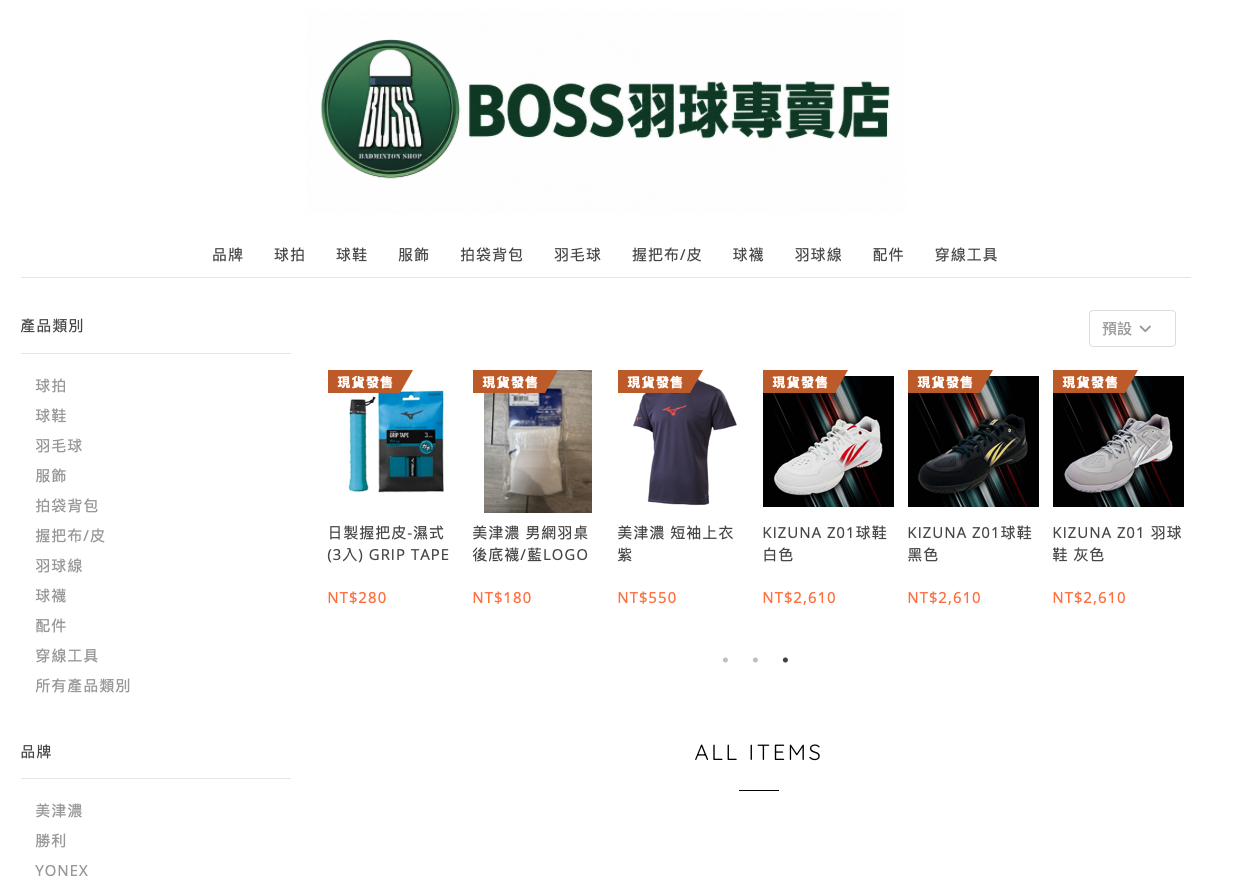 BOSS 羽球 專賣店